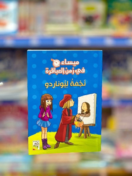نجمة ليوناردو